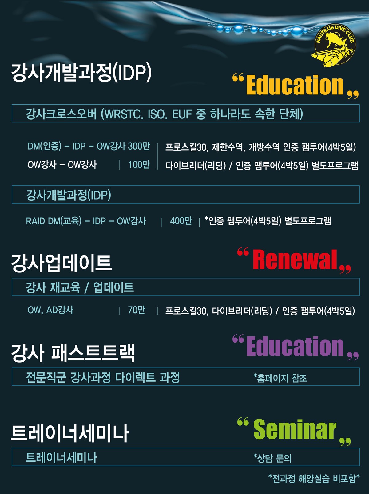 테크니컬 · 강사과정 교육비